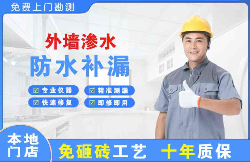 长汀外墙渗水维修