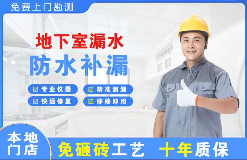 长汀地下室漏水维修